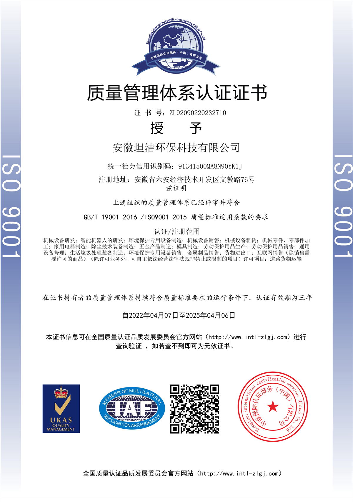 黔西南质量管理体系认证证书