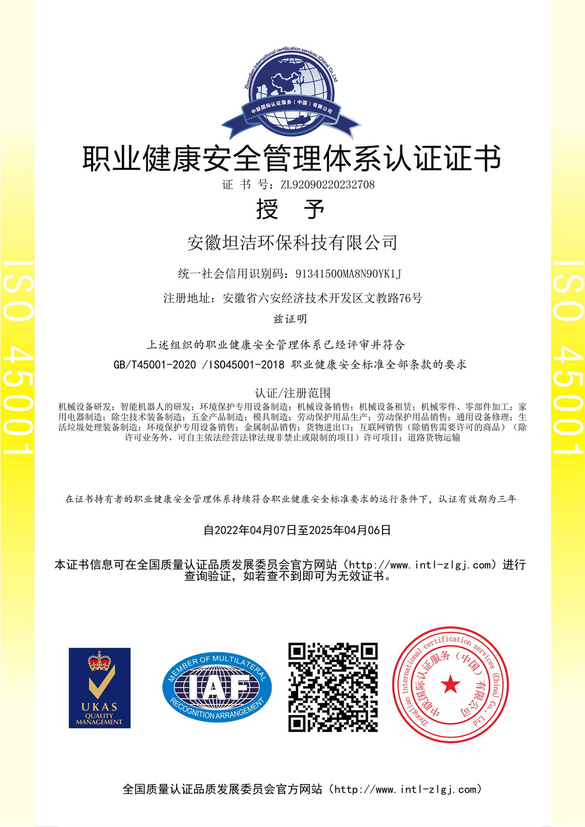 黔西南职业健康安全管理体系认证