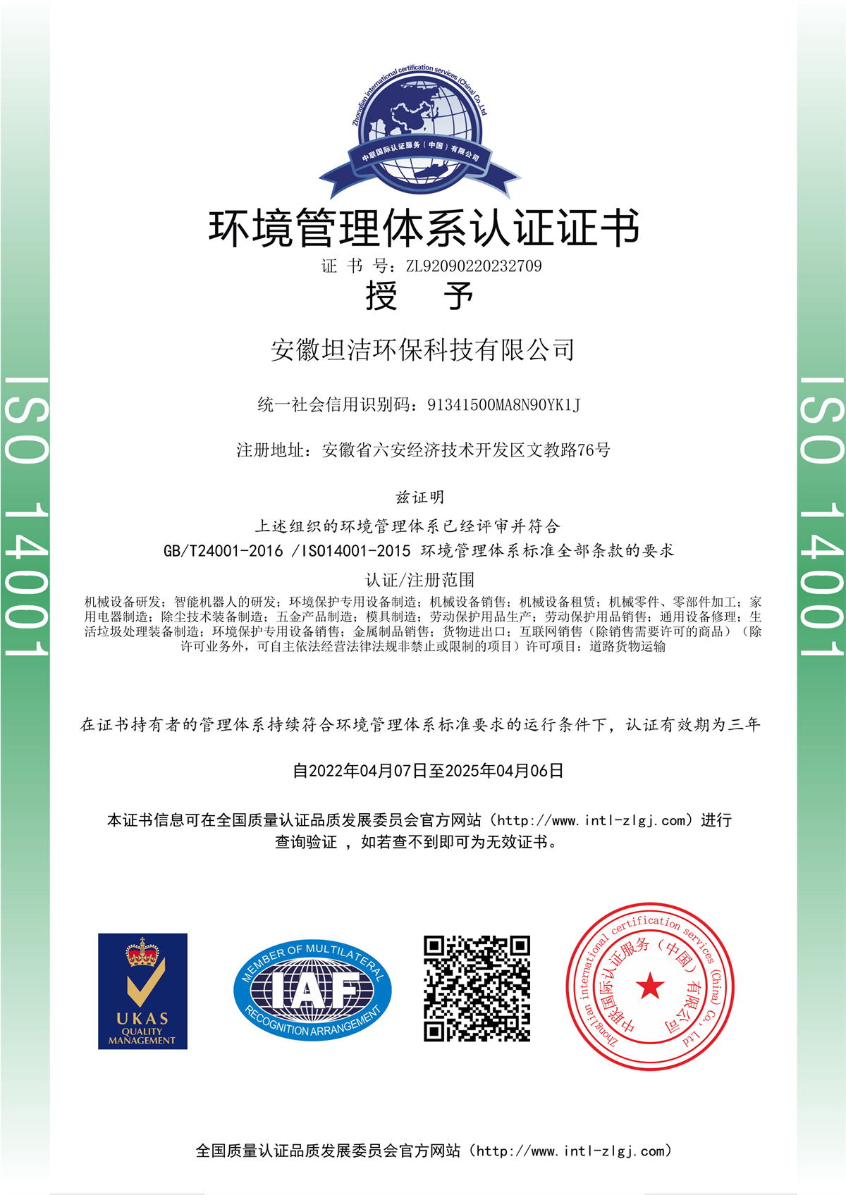 黔西南环境管理体系认证证书