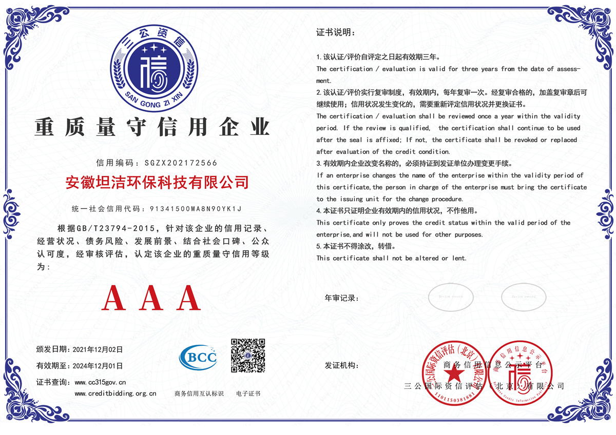 黔西南重质量守诚信AAA级信用企业