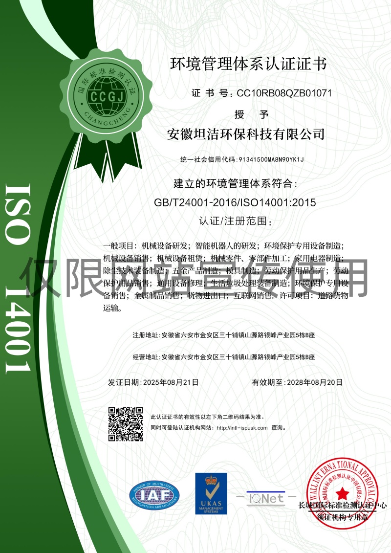 黔西南环境管理体系认证证书